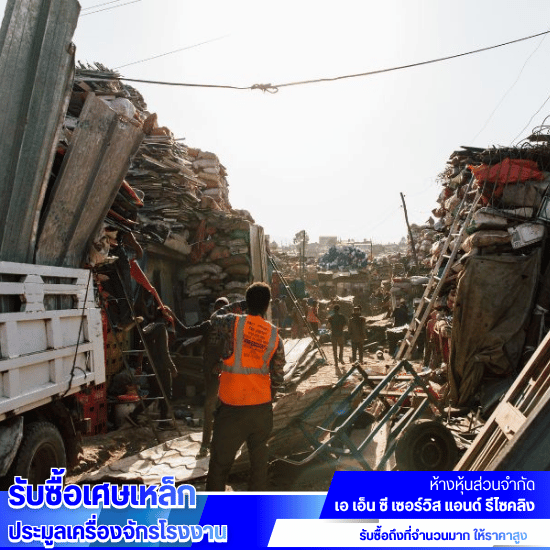 รับซื้อพลาสติกทุกชนิด