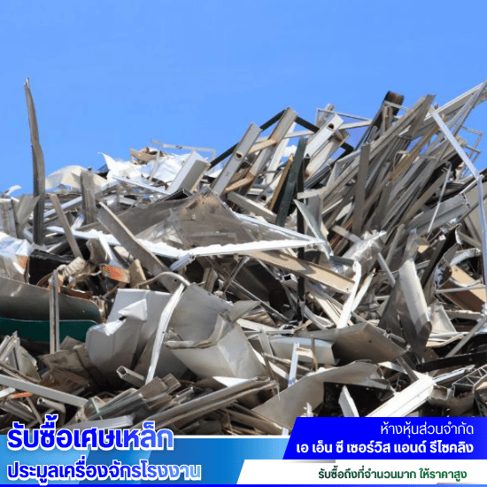 โรงรับซื้อเหล็กใกล้ฉัน